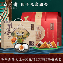 Jiaxing Wufangzhai Zongzi Fengnian Wufang Gifts Past the Dragon Boat Festival 24 Sauce Duck Salted Duck Egg Meat Gift Box Group Purchase