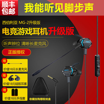 Siberian MG-2 Game Cell Phone Eat Chicken Headphones In-Ear 7 1 Channel Mobile Gaming Headphones