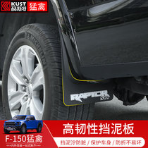 Suitable for Ford F150 Raptor fender modification 13-20 LT front and rear wheel mudguard wear-resistant decorative parts