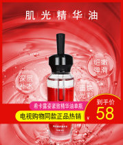 TV shopping PASSEZ new hikaluzi red research muscle light repair essence oil lifting tightening to improve the dark
