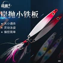 War Eagle long-distance road sub-bait iron plate fish hook sequin metal bionic bait with hair sea water fresh mouth bass fake bait