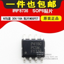IRF8736TRPBF IRF8736TRPBF IRF8736 N channel 30V 18A patch MOSFET patch SOP8 chip