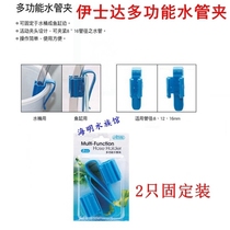 ISTA ESTA water pipe fixing clip fish tank changing water pipe water pumping fixing frame water tank fish tank filter