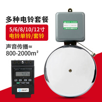 Electric Bell factory 220V wireless 6 8 10 12 inch school commuting Bell automatic timer SHF