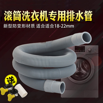 Thin tube drum washing machine drain pipe extended outlet pipe Extended drain pipe suitable for drain port 18-22mm