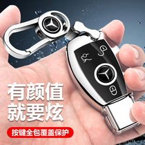 Suitable for Mercedes-Benz C200L key sleeve GLB GLC GLA shell C260 S-class GLC260 bag car buckle
