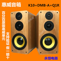 Huiwei DIY 10 inch three-way bookshelf speaker K10 DMB-A Q1R DN-B1 Huiwei Audio
