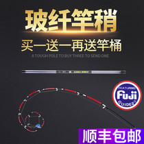 Fujiwara glass fiber slightly fiber tip is not easy to break Raft rod slightly stem cutting rod Pole tip Imported 15 guide rings Black snapper with slightly