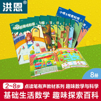Hong Euns point-reading Pen Audio textbook Little Gauss mathematics and little doctors Science childrens early education puzzle book