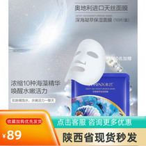 Shaanxi Spot Hibrica Deep-sea Gazing Moisturizing Mask Deep Water Replenishing Moisturizing Repair Sun after Moisturizing Pores to receive fine pores