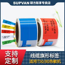 Shuofang labeling machine T50 80 cable label thermal printing paper communication room flag knife type T-pigtail network cable logo cable label paper thermal waterproof waterproof sticker sticker