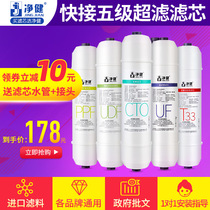 Jingjian Korean water purifier filter element PP cotton activated carbon ultrafiltration membrane T33 quick-connect filter element Water purifier general accessories