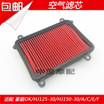 Adapting Haojue DK125 150s HJ125-30 A HJ150-30 A air filter air filter filter