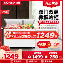 Konka Kangjia BCD-295DZX Domestic commercial energy saving horizontal double temperature double door large capacity freezer
