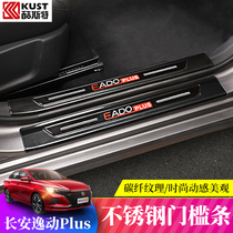 Applicable to the 2022 long and comfortable plus welcome pedal threshold for the modification of special stainless gas accessories