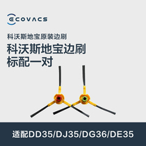 The side brush 1 treasure DD35 DJ35 DG36 DE35 series accessories