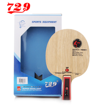 Guaranteed friendship 729 Z2 table tennis racket Z-2 thin carbon 7-layer professional carbon table tennis bottom plate