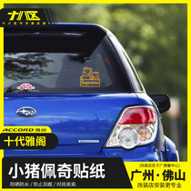 Novice on the road car sticker piggy page waterproof full car sticker car creative sticker Universal