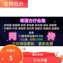 Cantonese Koo Tsai Cantonese Commentary Koo Cheung Yue Kai Lam Siu Ming Leung Kam Fai Lee Wai Ying mp3 Complete Collection of stories