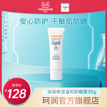 curel Sunscreen 30g Lightweight Isolation Moisturizing Women's Sensitive Skin SPF15 Physical Sunscreen