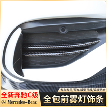 2022 new Benz C-Class C260L front fog lighting bar special new C200L exterior decoration modified front face decoration