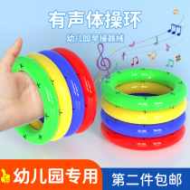 Kindergarten children's hands shake morning and morning exercises the acoustic gymnastics ring props circle outdoor dance equipment and sound cheerleaders