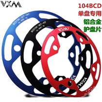 Aluminum alloy tooth plate guard mountain bike positive and negative gear plate guard plate bicycle gear protection cover tooth plate single disk cover chain