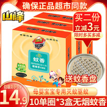 Mountain Peak Mosquito Incense Doll Lotte 10 Circle * 3 boxes Home Mosquito Repellent Baby Children Mother of Child Incense Mosquito Incense Tray Toss Support