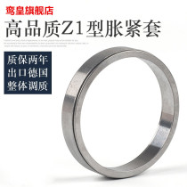 Expansion sleeve Z1 type tensioning connecting sleeve key-free sleeve KTR150 tensioning connecting sleeve TLK300 power locking sleeve factory