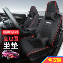 20 21 Harvard F7 seat cover four seasons universal Great Wall Harvard F7X special seat cover fully enclosed cushion cover