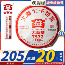 2019 7572 benchmark cooked tea Taetea Puer tea leaves 1901 batch cake tea 357g grams Menghai Tea Factory