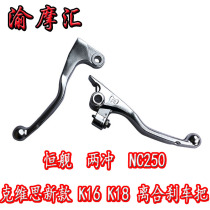 Suitable for Hengjian two-stroke K18 Huswana off-road motorcycle clutch brake handle Clutch handle small handle
