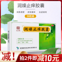 Tongjitang Runzao Zhiyang Capsules 36 constipation Runchang laxative skin itching blood deficiency acne