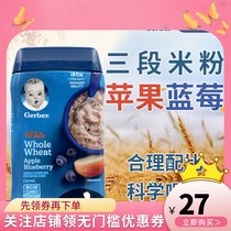 US imports gerber Carabao three-paragraph rice flour 3 paragraphs full wheat apple blueberry baby rice paste for 8 months