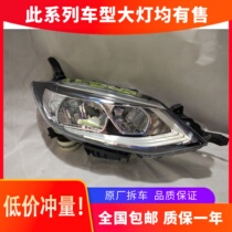 Suitable for 16 Qida headlamp assembly halogen headlights dismantling headlights original accessories without LED running lights