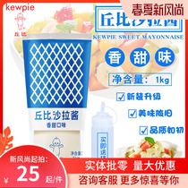 Cupi salad dressing Sweet 1kg fruit and vegetable sushi salad dressing squeezed bottled household