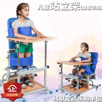 Children stand rack with table plate sitting upright and passive exercise lower limb forced standing rehabilitation training equipment