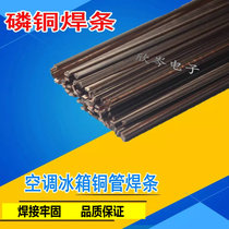 High quality copper phosphate electrode copper electrode flat electrode copper pipe silver electrode air conditioner refrigerator welding