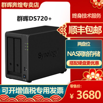 Synology Qunhui DS720 network storage DS718 upgraded home enterprise-level private cloud disk data storage 2-disk nas server