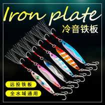 Cold Tone Iron Plate Fish Bait Road Subbait Far Throw Sea Fishing Bass Fishing Bait Burst Fishing Shore Throwing Simulation False Bait Anthropical Fishing Gear