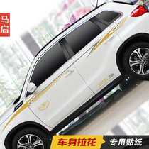 Suzuki Fengyu Xiaotu Vitra body sticker pull flower waist line full car body sticker personality decal modification sticker