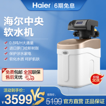 Haier Home Central Soft Water Water Water purifier Full house Water purification system Water purifier filter HSW-WS6A