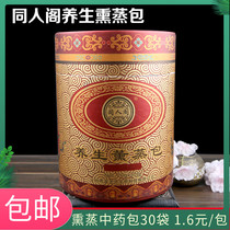 Tongren Pavilion fumigation bag bath Yao bath fumigation medicine beauty salon to wet postpartum conditioning month sweating