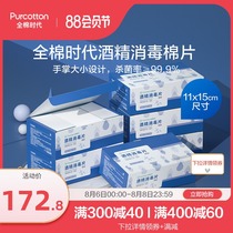 Cotton era disposable alcohol cotton tablets Mobile phone tableware Baby utensils disinfection and sterilization travel portable pack 6 boxes