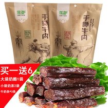 Mengdu hand-torn beef jerky 188g Inner Mongolia specialty dried beef snacks delicious meat snack food