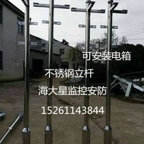 Cell monitoring pole Stainless steel pole camera bolt column bracket L-type monitoring bracket