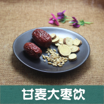 Chinese herbal medicine Ganmai Dazao Decoction to calm the mind and help sleep jujube seeds floating wheat and other sweats