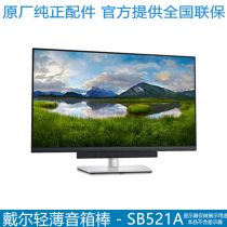 DELL DELL original monitor speaker stick SB521A audio P3222QE P3222D P2721Q P3221D P342