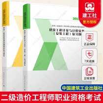 Precise 2021 Second-level Price Engineer Examination Installation Engineering Review Question Set 2 This Set Construction Engineering Measurement and Price Practice Installation Engineering Construction Engineering Basic Knowledge of Construction Engineering Price Management