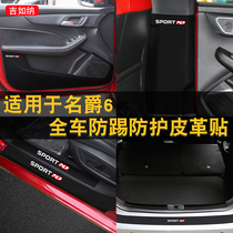 Suitable for Mess 6 door anti-kick pad modification threshold strip anti-stepping and anti-kick skin protection pad interior sticker